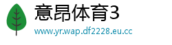 意昂体育3